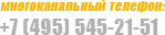 �������������� �������: +7 (495) 545-21-51